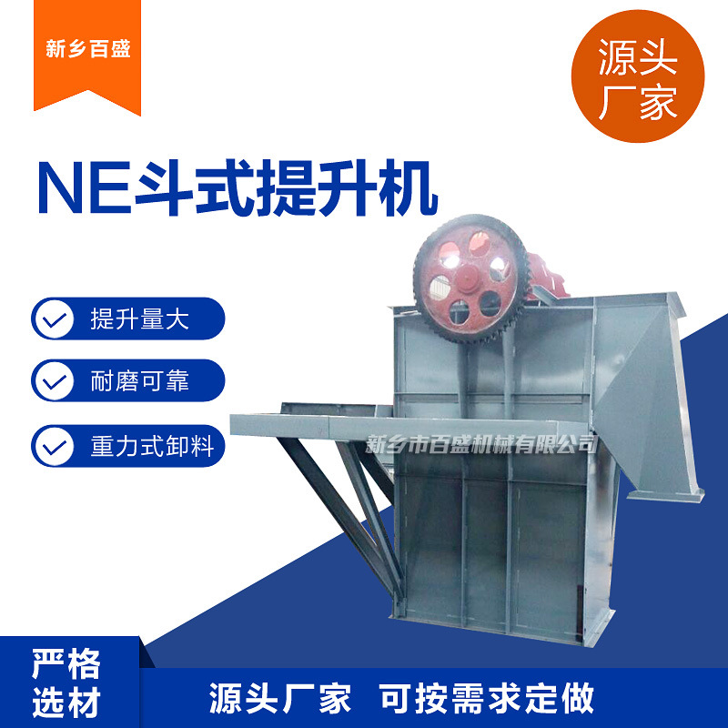 NE型双排链斗式提升机高温物料用大容量板链斗提机链条提升设备