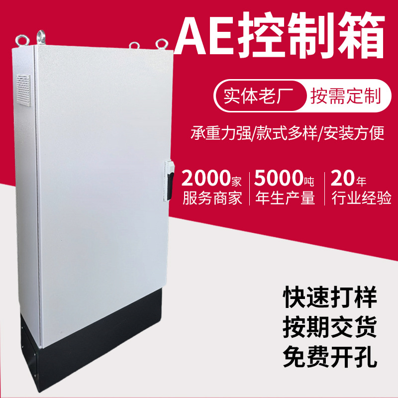 配电箱PS/ES配电柜电气控制机柜非标可做仿威图控制箱定制配电箱