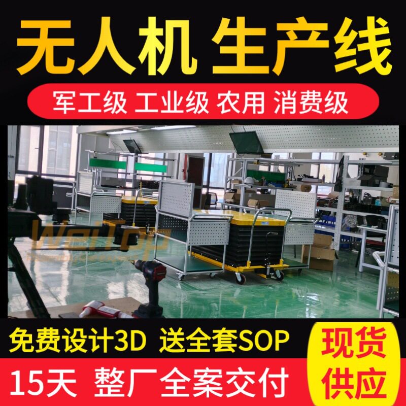 双层循环倍速链生产流水线农用植保无人机整机工装输送装配流水线