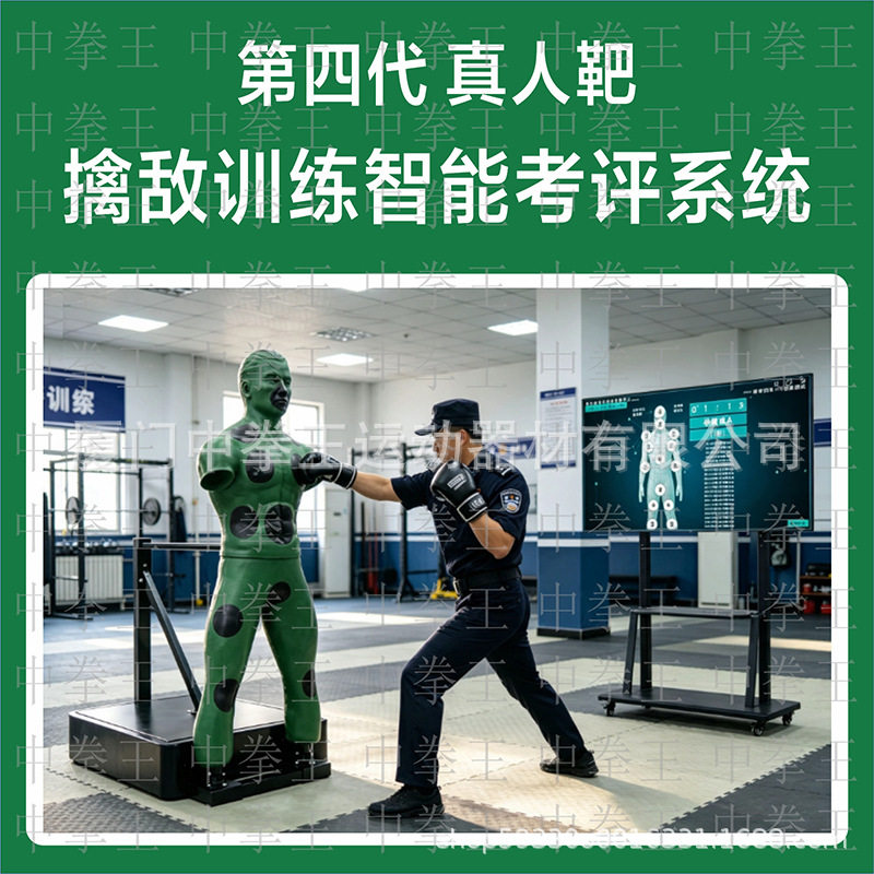 真人靶第四代擒拿格斗智能考评系统拳力测试器一拖五【三代停产】