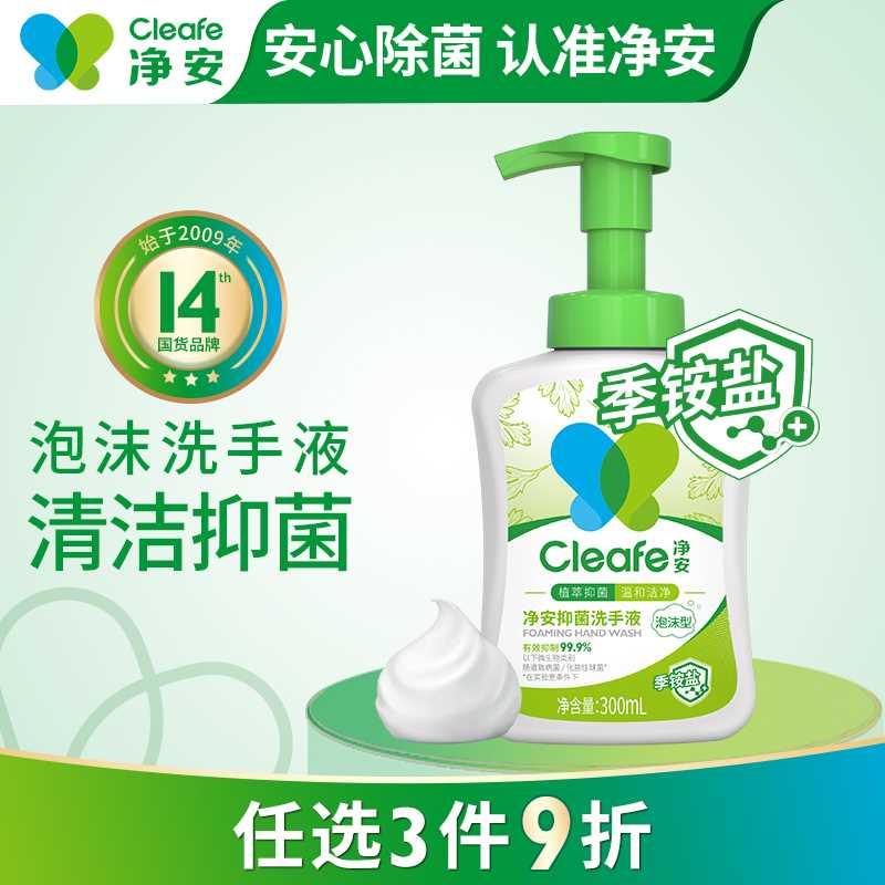 净安季铵盐抑菌泡沫洗手液儿童宝宝泡泡家用杀菌抑菌泡沫型商用