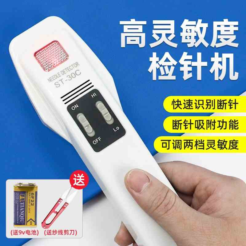 祈鑫ST-30C手持式检针机纺织服装断针检针器磁性金属检测探铁仪