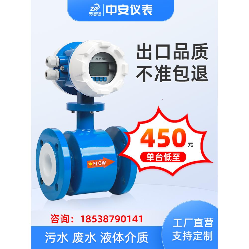 电磁流量计一体管道式污水酸碱液体智能数显传感器防腐高精度DN50