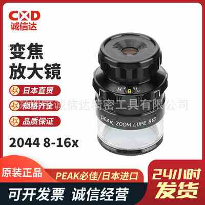 日本原装进口PEAK必佳2044  Zoom Lupe 816高性能变焦放大镜
