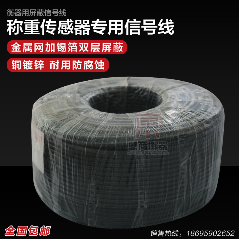 称重传感器信号线/地磅信号线/4芯屏蔽电缆线/电子称电子秤信号线图片