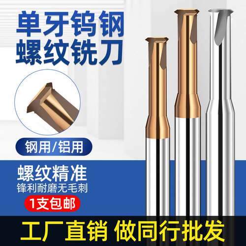 钨钢65度高硬单牙螺纹铣刀加工中心单齿合金铣牙刀m2m3m4m5m6m8