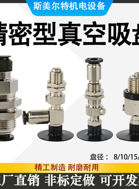 怡合达真空吸盘J-WEU66-d8-d10-d15-d20/J-WEU67-d10-d10-d15-d20