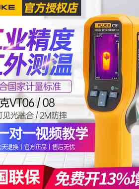 FLUKE福禄克可视红外测温仪手持式高精度工程测温枪VT06/08热像仪