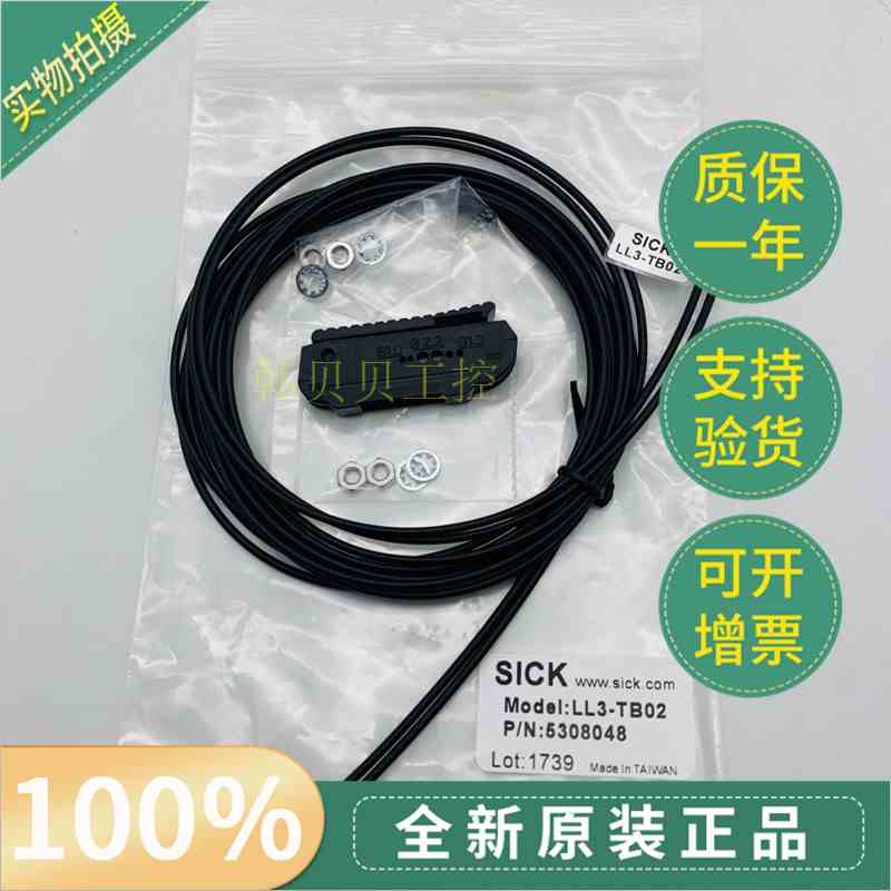 全新原装西克SICK光纤传感器开关 LL3-TB02 LL3-TB01 LL3-TA01