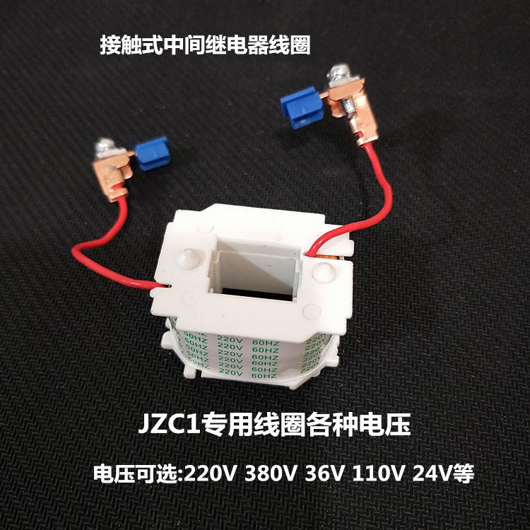 线圈JZC1专用 JZC4-22接触式中间继电器JZC1-44线圈 220 380 36V