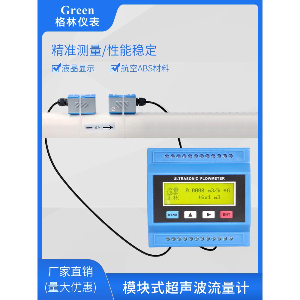 模块式超声波水表流量计传感器外夹式经济型供电8-36VDC可测热量