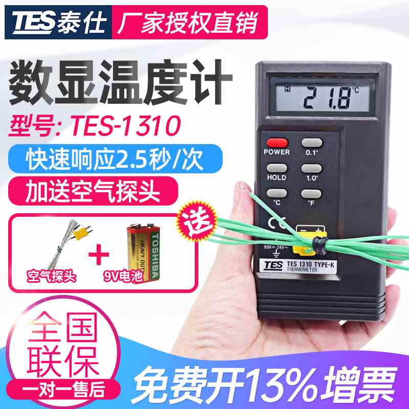 台湾泰仕TES1310热电偶温度计高精度K型接触式测温仪温度表带探头