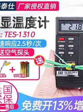 台湾泰仕TES1310热电偶温度计高精度K型接触式测温仪温度表带探头