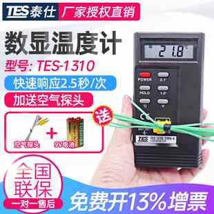 测温仪温度表带探头 台湾泰仕TES1310热电偶温度计高精度K型接触式