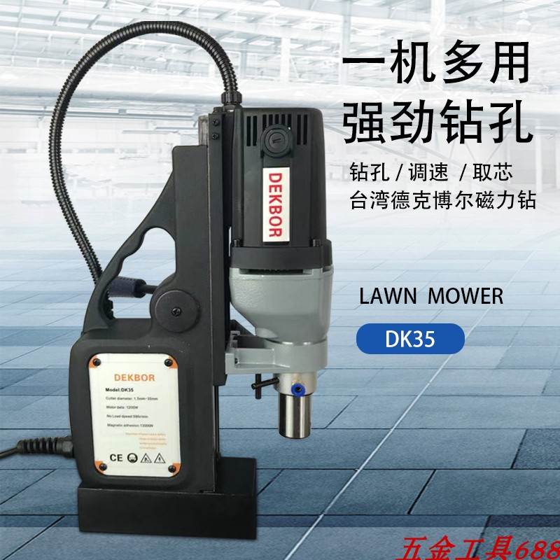 台湾德克博尔磁力钻 DK35空心钻  吸铁钻 磁性电钻 磁座钻 1200W