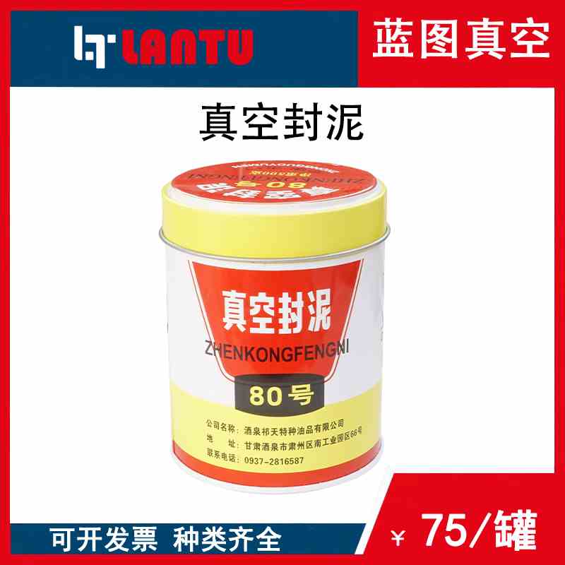 真空封泥玉门30号80号真空密封泥500g耐高温真空封泥堵漏密封