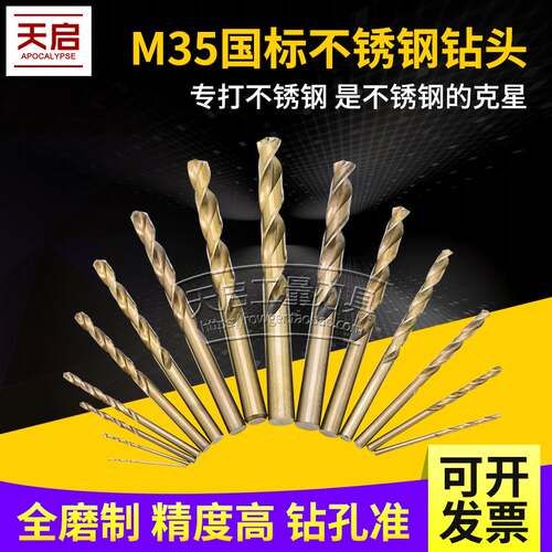 M35含钴不锈钢专用直柄麻花钻头钻咀5.3 5.5 5.6 5.8 5.9 6.0-7.7