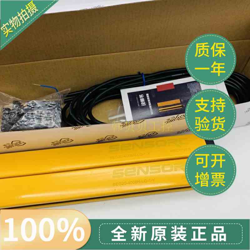 信索SENSORC安全光栅SEG20-4008N-LO-1-Y/2/3光幕传感器全新原装