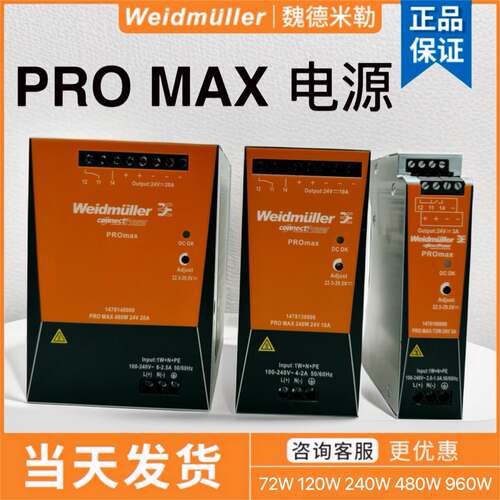 正品魏德米勒电源PRO MAX 240W 72/120/240/480/960W 24V 6A 10A