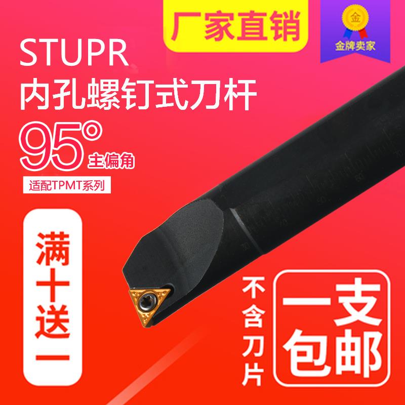 车床镗刀杆内孔车刀93度S08K10K12M16Q-STUPR09/1103数控刀杆包邮