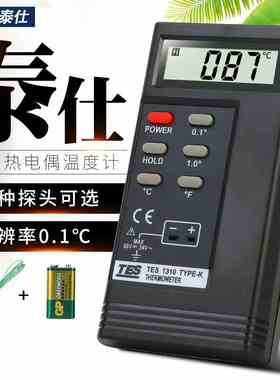 泰仕TES1310接触式温度计数字温度表便携式温度检测仪高精度
