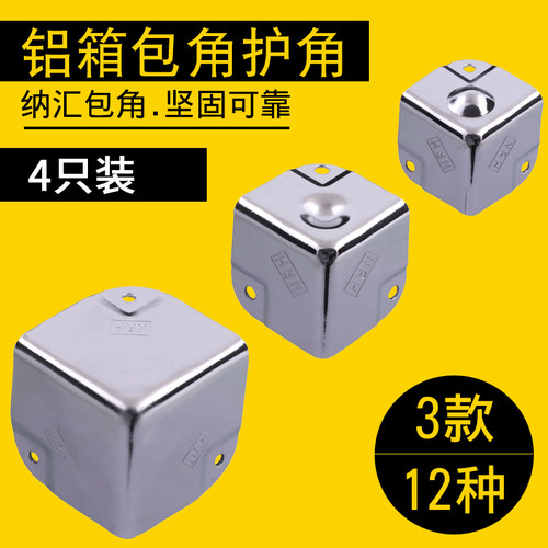 NRH/纳汇不锈钢三面角码铝箱球包角木箱金属护角包边航空箱连接件