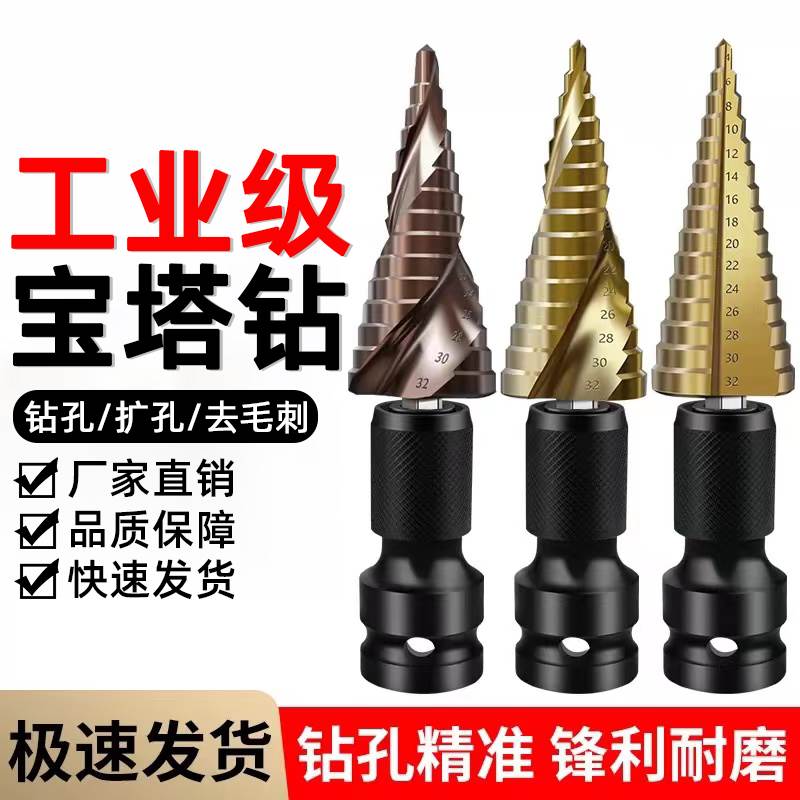 宝塔阶梯含钴多功能不锈钢专用神器金属钻头扩孔高硬度开孔器