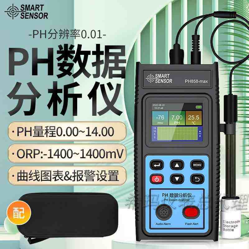 希玛PH858max水质分析仪多功能工业酸碱测试水族鱼缸水质ph检测仪