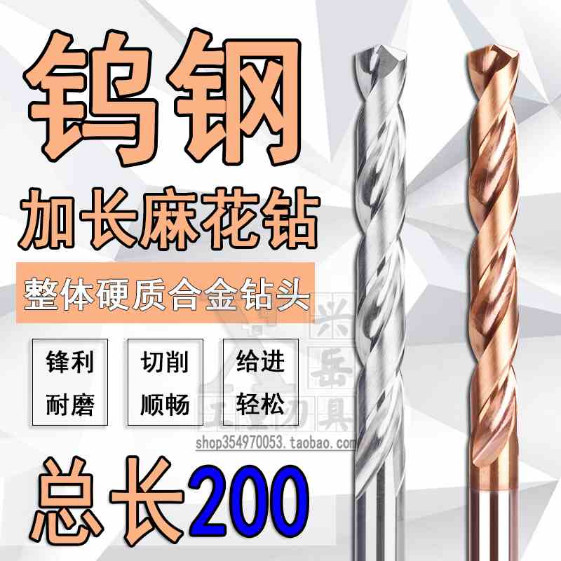 200长 涂层加长合金钻头进口钨钢麻花钻4 5 6 7 8 9 10 12 13*200