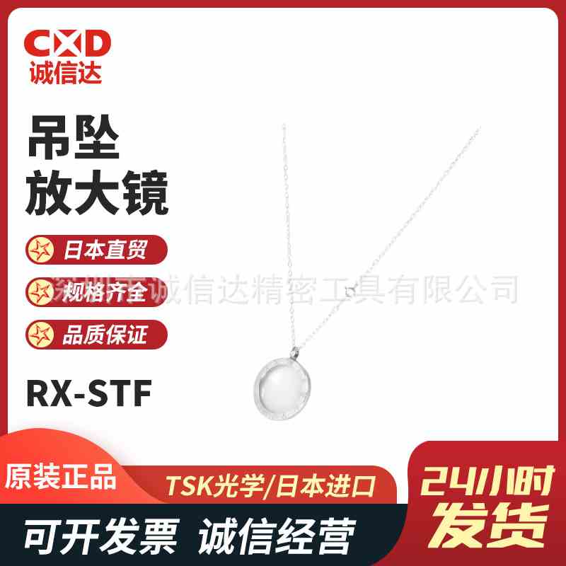日本TSK光学高精度便携式项链式吊坠放大镜RX-STF RX-SAM RX-8D