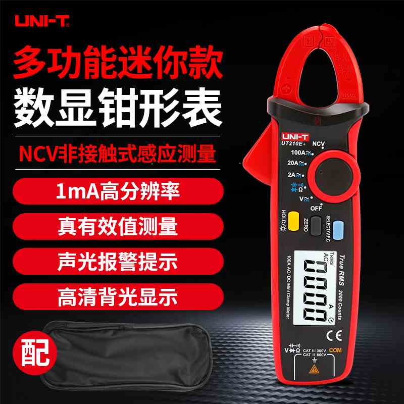 优利德UT210E+迷你多功能数字钳形万用表交直流电流表钳型表