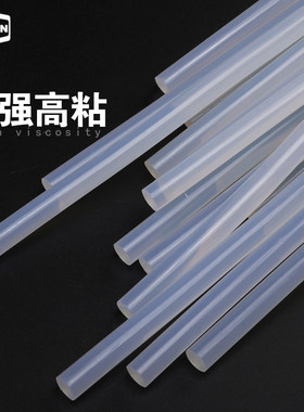 环保透明胶棒热熔胶棒热溶胶条胶枪7MM11MM高粘性热熔胶DIY小饰品
