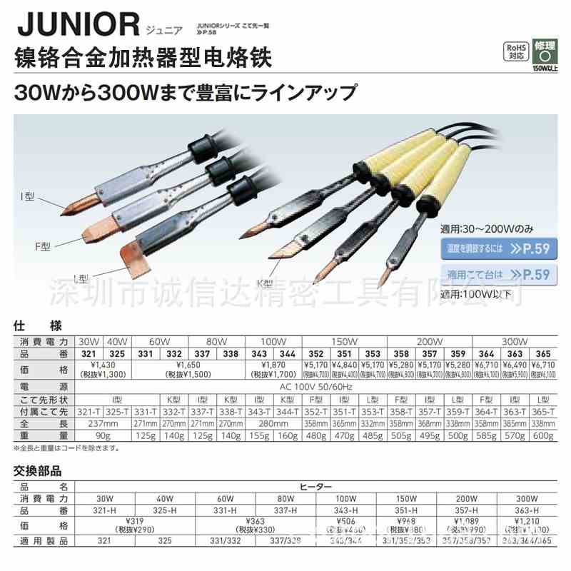 日本进口HAKKO白光338 343 344 351 352原装低成本加热器型电烙铁