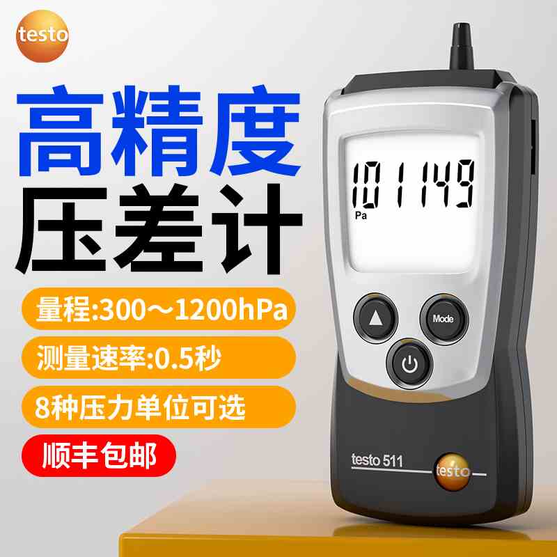 德图TESTO 511数字真空表真空计数显真空测试仪压力表120KPA