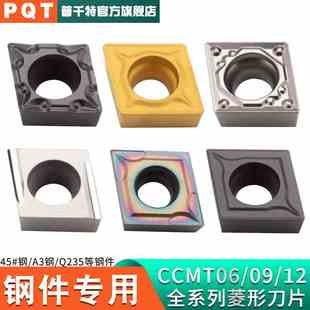 PQT数控钢件刀片镗孔刀粒内孔菱形 CCMT060204/09T304/120404加硬