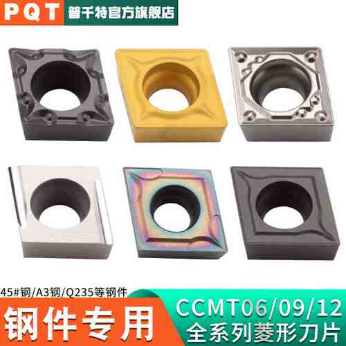 PQT数控钢件刀片镗孔刀粒内孔菱形 CCMT060204/09T304/120404加硬