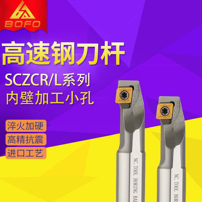 高速钢内壁小孔倒钩倒拉抗震刀杆H08J/H10K/H16Q-SCZCR06/SCZCR09