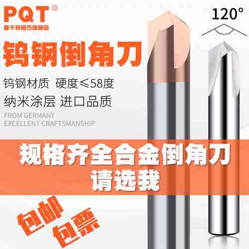 PQT钨钢倒角刀120度二齿涂层硬质合金三刃钢件铝用直槽定点铣刀60