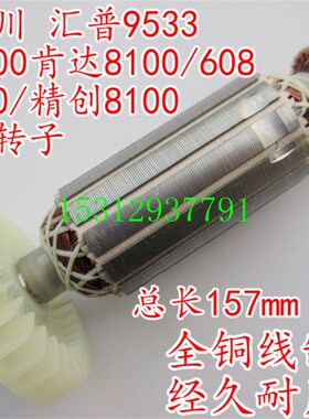 配韓川匯普9533紅箭9100达肯8100/608精銳100 创精角磨机转子精品
