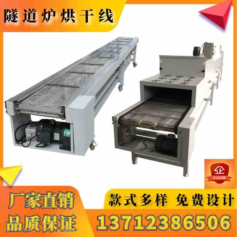 不锈钢网带烘干线高温隧道炉烘道烤箱丝印烘干机流水线链板输送机