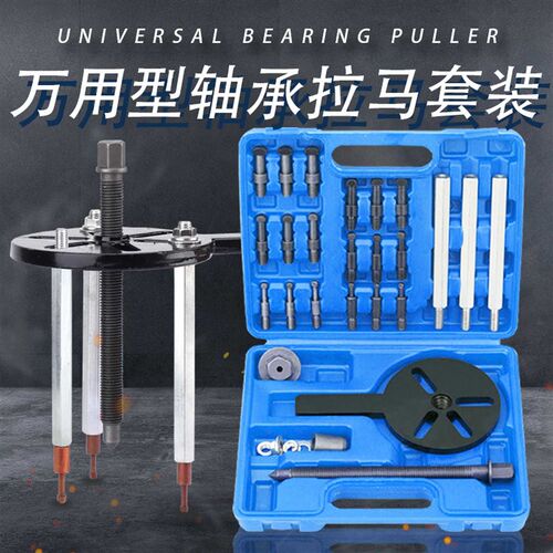 万用型拉马轴承拆卸工具三爪内外轴专用拔卸轮滑锤取出器多功能
