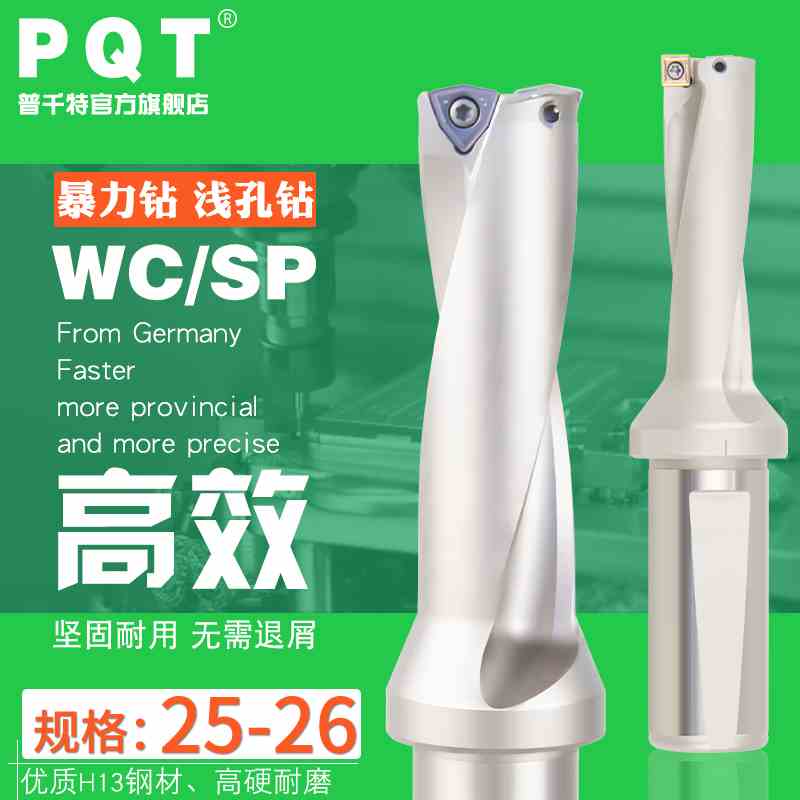 U钻WC快速钻头SP喷水钻25.1 25.2 25.3 25.4 25.5 25.6 25.7 25.8