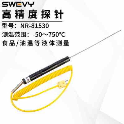 速为K型热电偶NR81530温度棒NR-81530水油探头大量程-50到1300℃