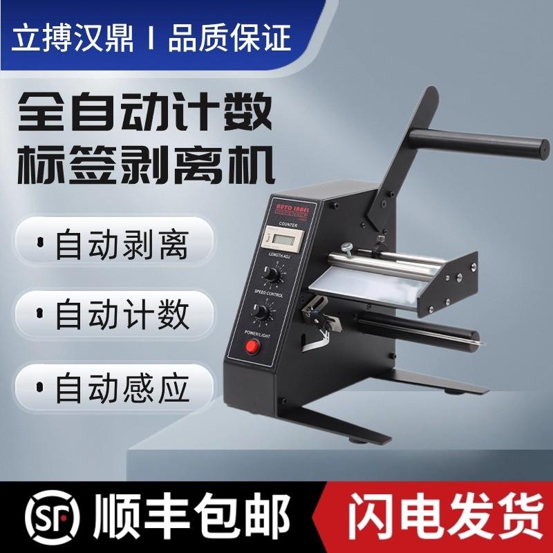 1150D标签剥离机 不干胶剥标机全自动贴标机计张数撕单机