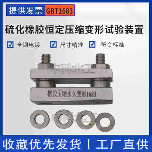 硫化橡胶恒定压缩变形试验装置GBT1683橡胶压缩变形装置橡胶压缩