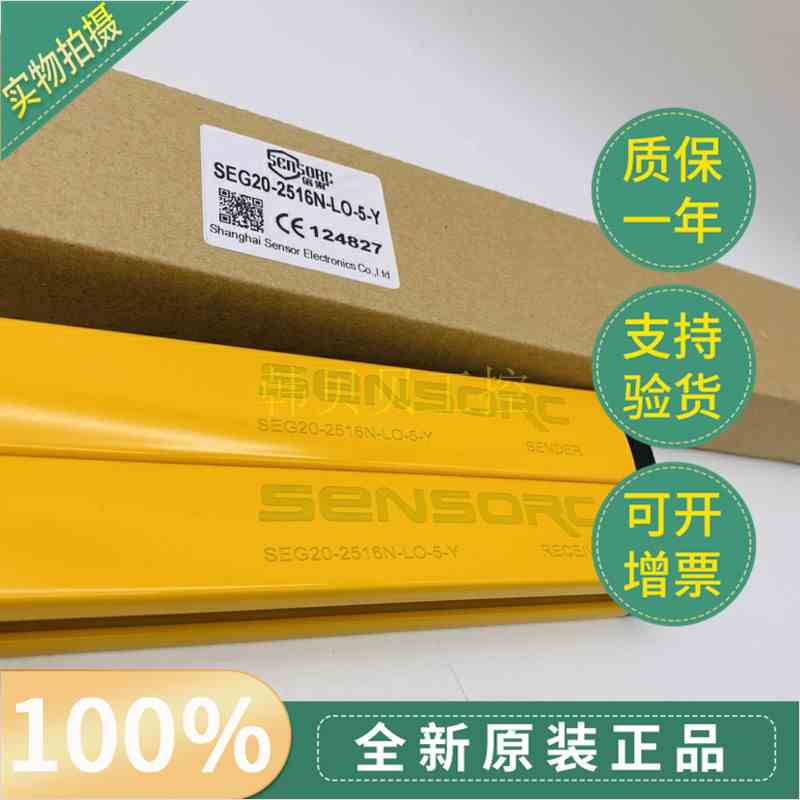 全新原装SENSORC信索安全光幕  SEG20-2516N-LO-5-Y /-3-Y/2-Y