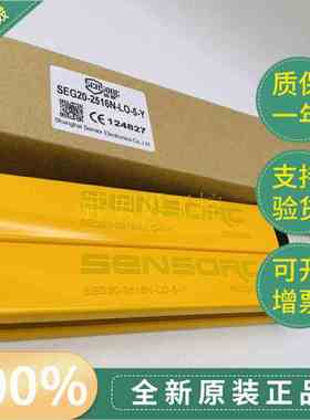 全新原装SENSORC信索安全光幕  SEG20-2516N-LO-5-Y /-3-Y/2-Y