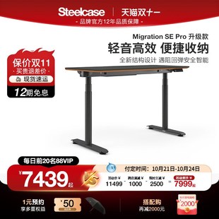 Steelcase Migration SE Pro电动升降桌电脑电竞桌工作台办公桌