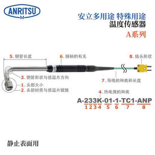 日本进口ANRITSU安立 特殊用途温度传感器A系列A-124K-00-1