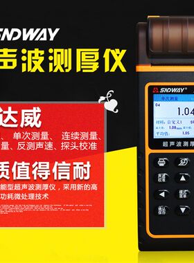 深达威超声波测厚仪带打印SW-6530钢板数显厚度测量仪金属铜铝板